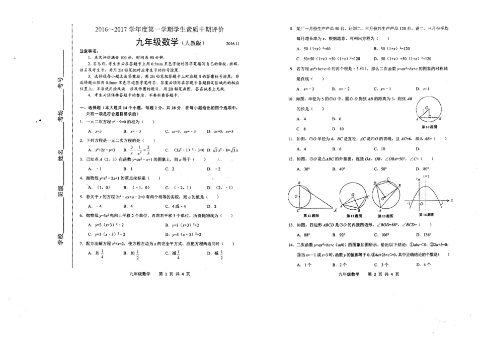 九年级数学上学期期中素质评价试卷(pdf) 河北省唐山市路北区九年级数学上学期期中素质评价试卷(pdf)_第1页