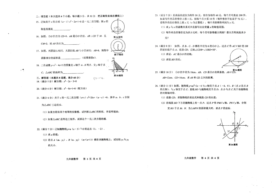九年级数学上学期期中素质评价试卷(pdf) 河北省唐山市路北区九年级数学上学期期中素质评价试卷(pdf)_第2页