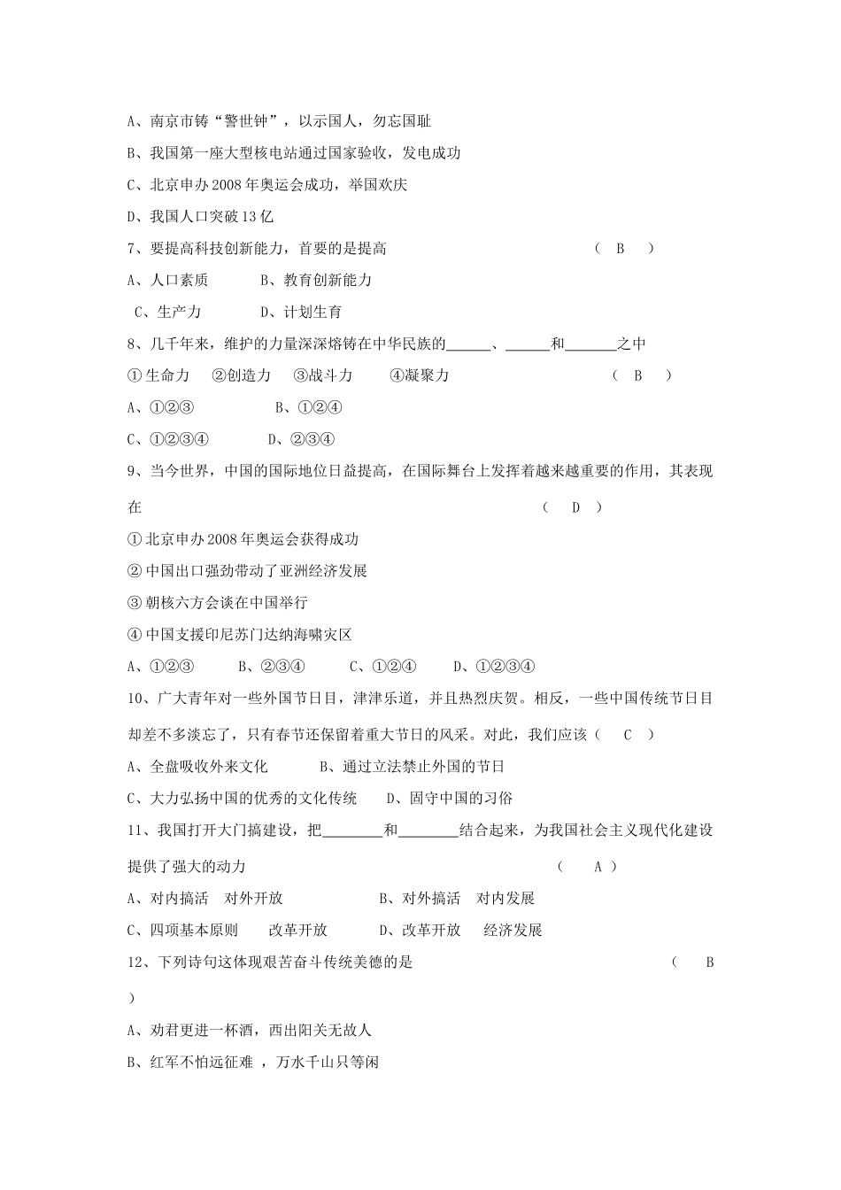 九年级思想品德第二单元强化过关训练试卷 新课标 人教版试卷_第2页