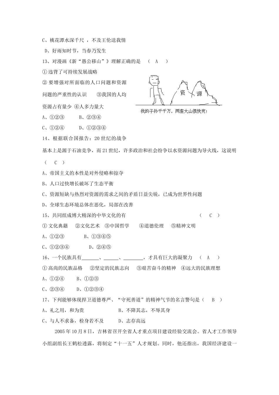 九年级思想品德第二单元强化过关训练试卷 新课标 人教版试卷_第3页