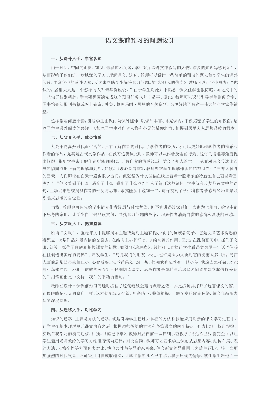语文课前预习的问题设计_第1页