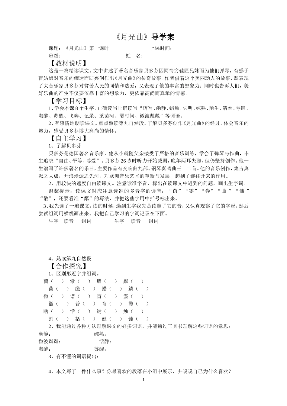 《月光曲》导学案两课时_第1页