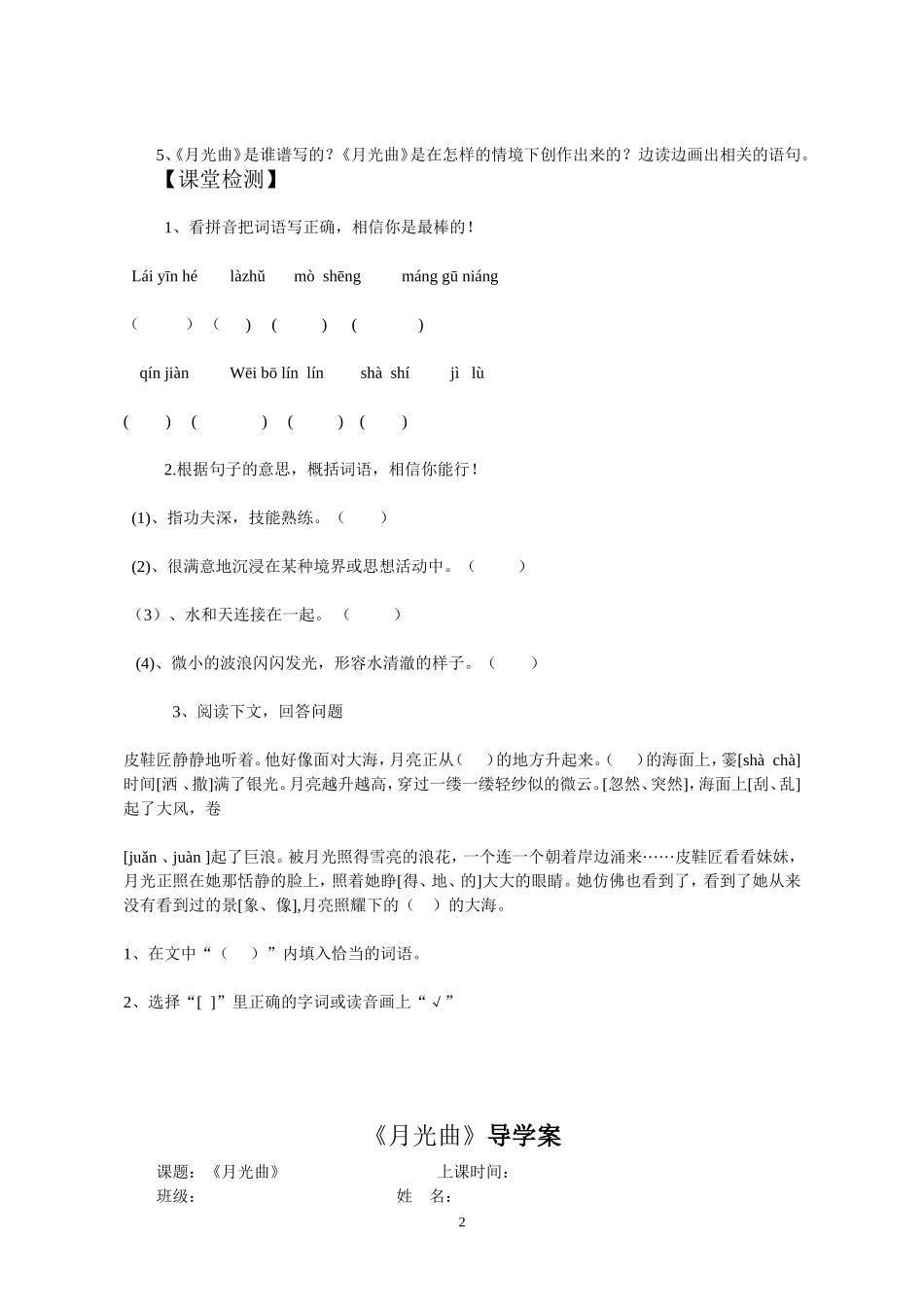《月光曲》导学案两课时_第2页