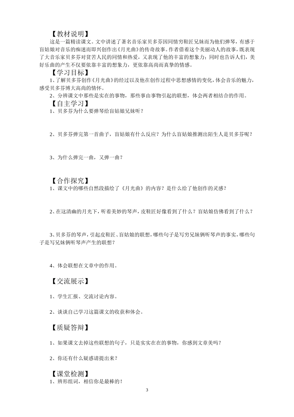 《月光曲》导学案两课时_第3页