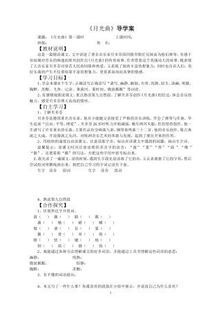 《月光曲》导学案两课时