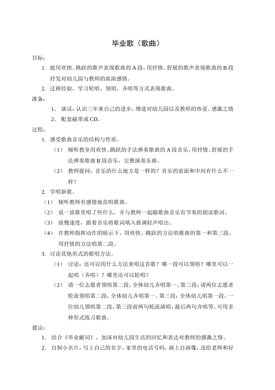 毕业歌(歌曲)_第1页