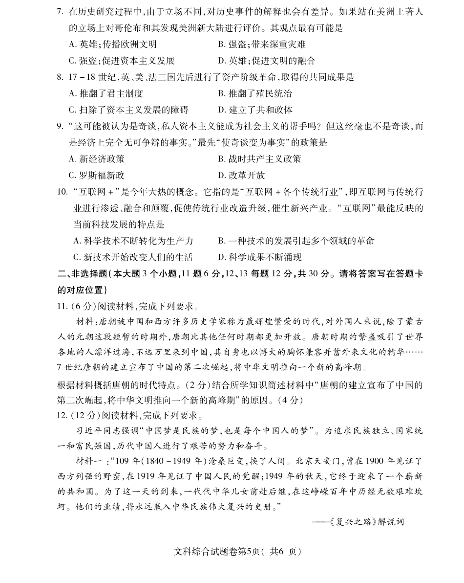 九年级历史下学期第一次模拟试卷(pdf，无答案)试卷_第2页