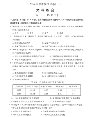 九年级历史下学期第一次模拟试卷(pdf，无答案)试卷