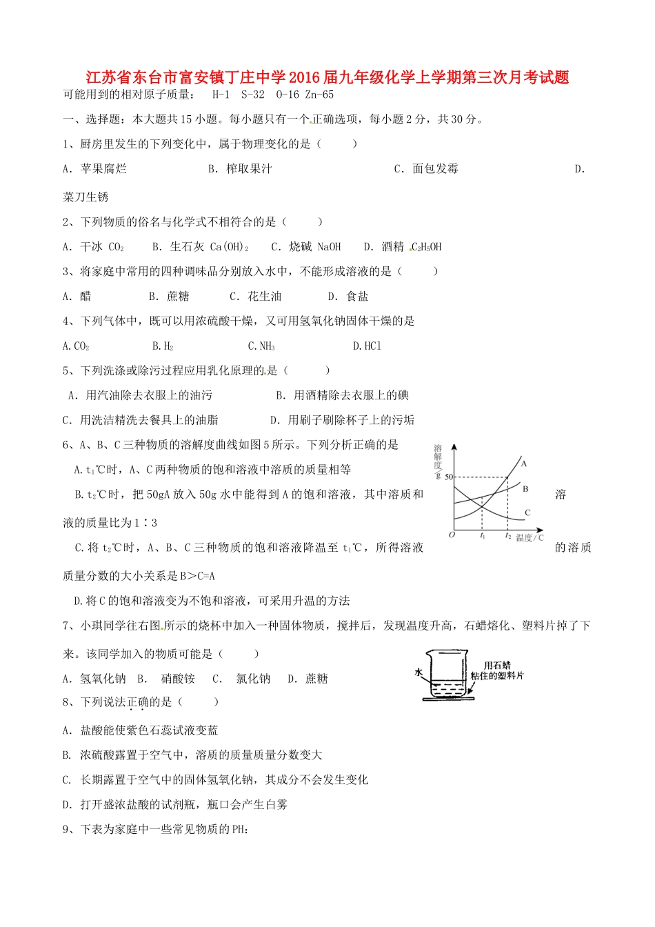 九年级化学上学期第三次月考试卷 沪教版试卷_第1页