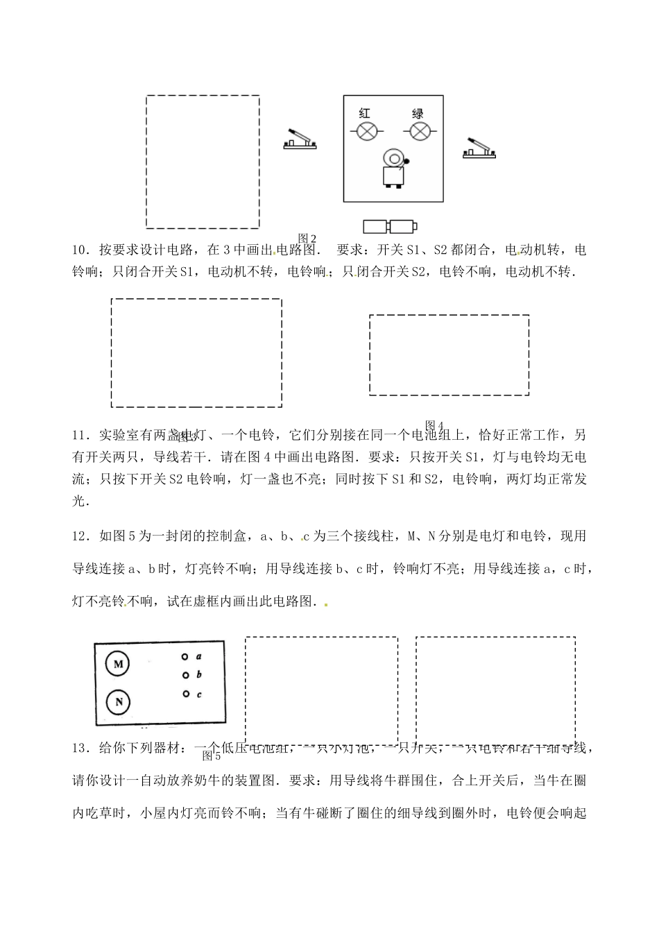 九年级物理上册 13-2 电路连接训练题 苏科版试卷_第3页