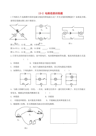 九年级物理上册 13-2 电路连接训练题 苏科版试卷