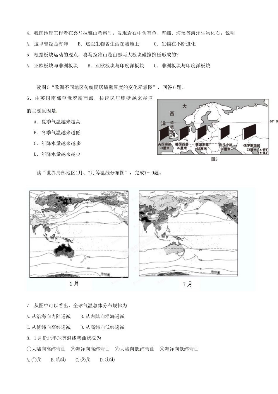 九年级地理上学期第二次阶段考试试卷试卷_第2页