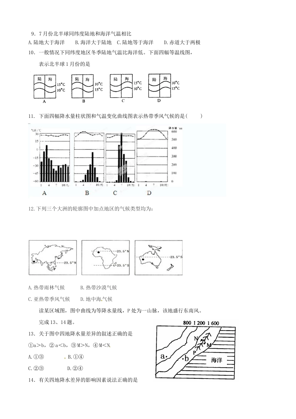九年级地理上学期第二次阶段考试试卷试卷_第3页