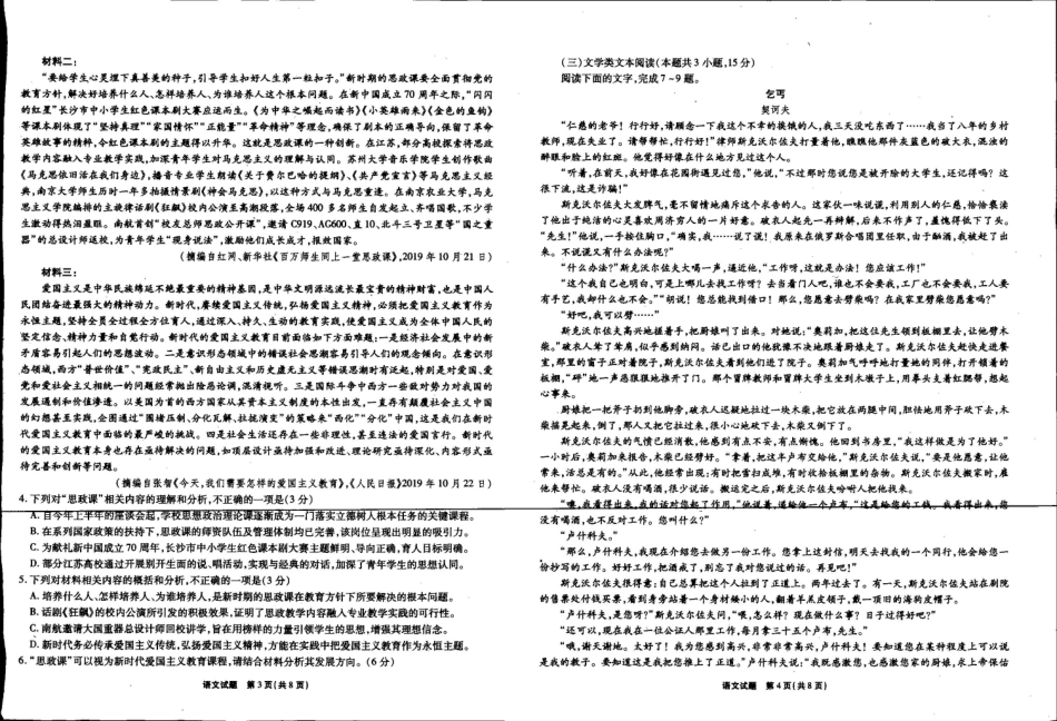 四省八校高三语文上学期第二次教学质量检测考试试卷PDF试卷_第2页