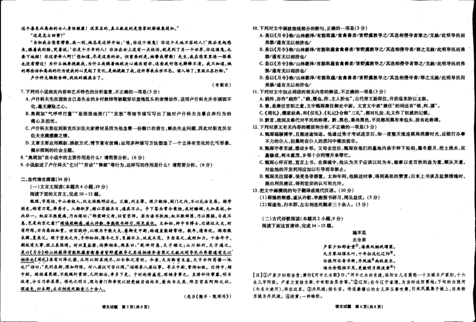 四省八校高三语文上学期第二次教学质量检测考试试卷PDF试卷_第3页