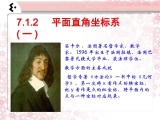 7.1平面直角坐标系-(2)