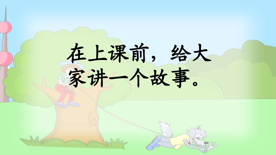 管弦乐曲《彼得与狼》交响童话_第2页