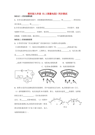 九年级物理上册 测量电阻同步测试 教科版试卷