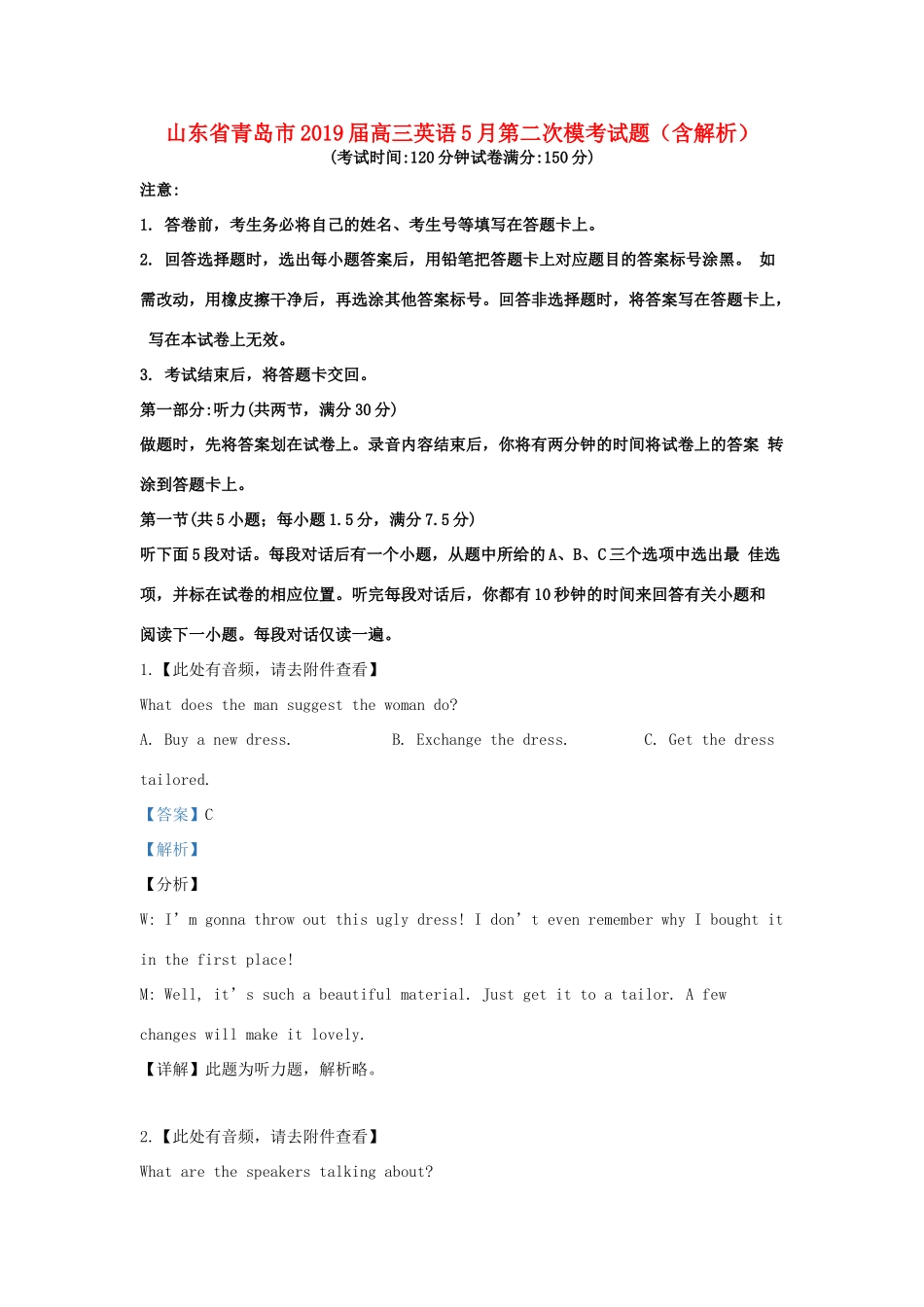 山东省青岛市高三英语5月第二次模考试卷试卷(00002)_第1页