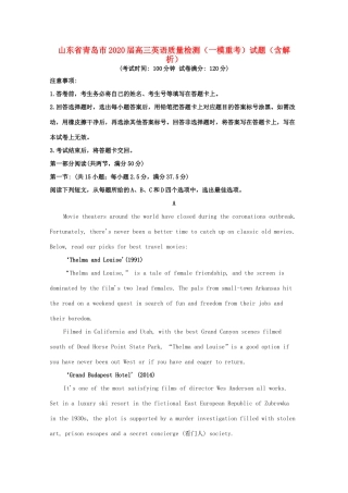 山东省青岛市高三英语质量检测(一模重考)试卷试卷