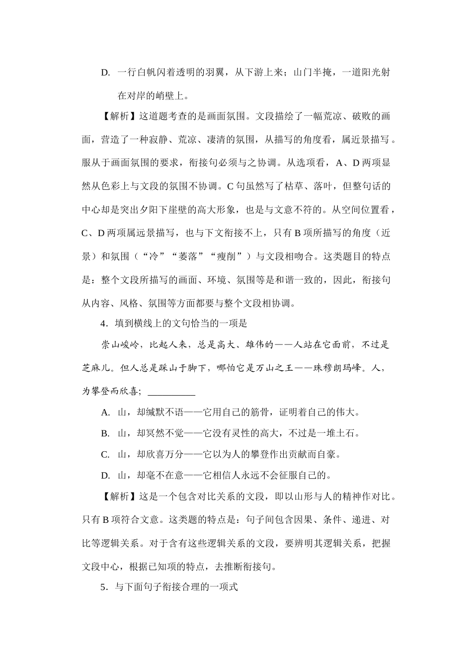 句子衔接专题训练 苏教版试卷_第3页