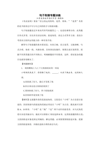 句子衔接专题训练 苏教版试卷