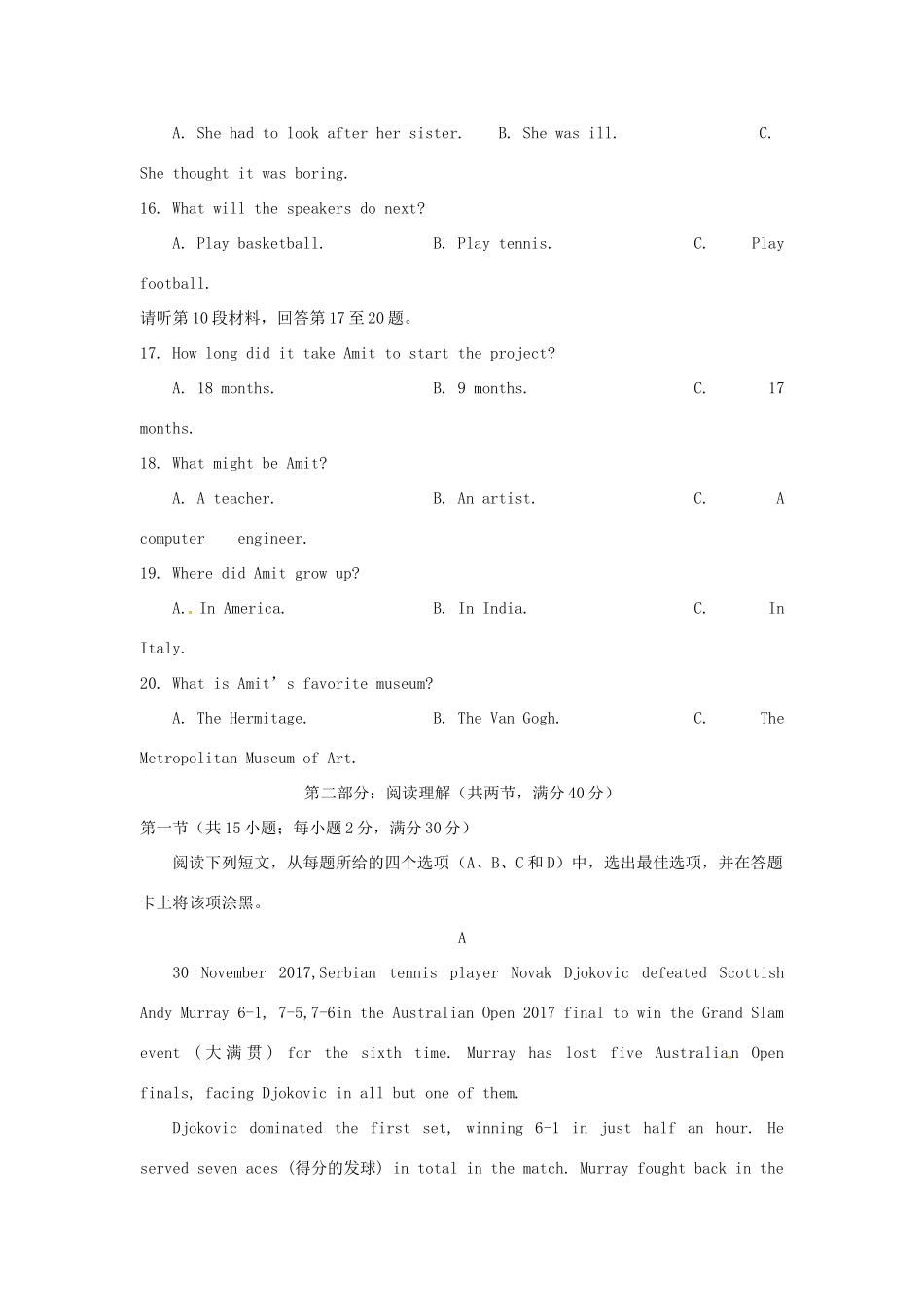 四川省南充市高三英语上学期第一次适应性考试(一诊)试卷_第3页