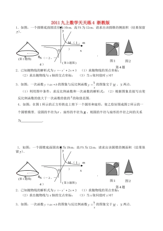 九年级数学上册天天练4 浙教版试卷