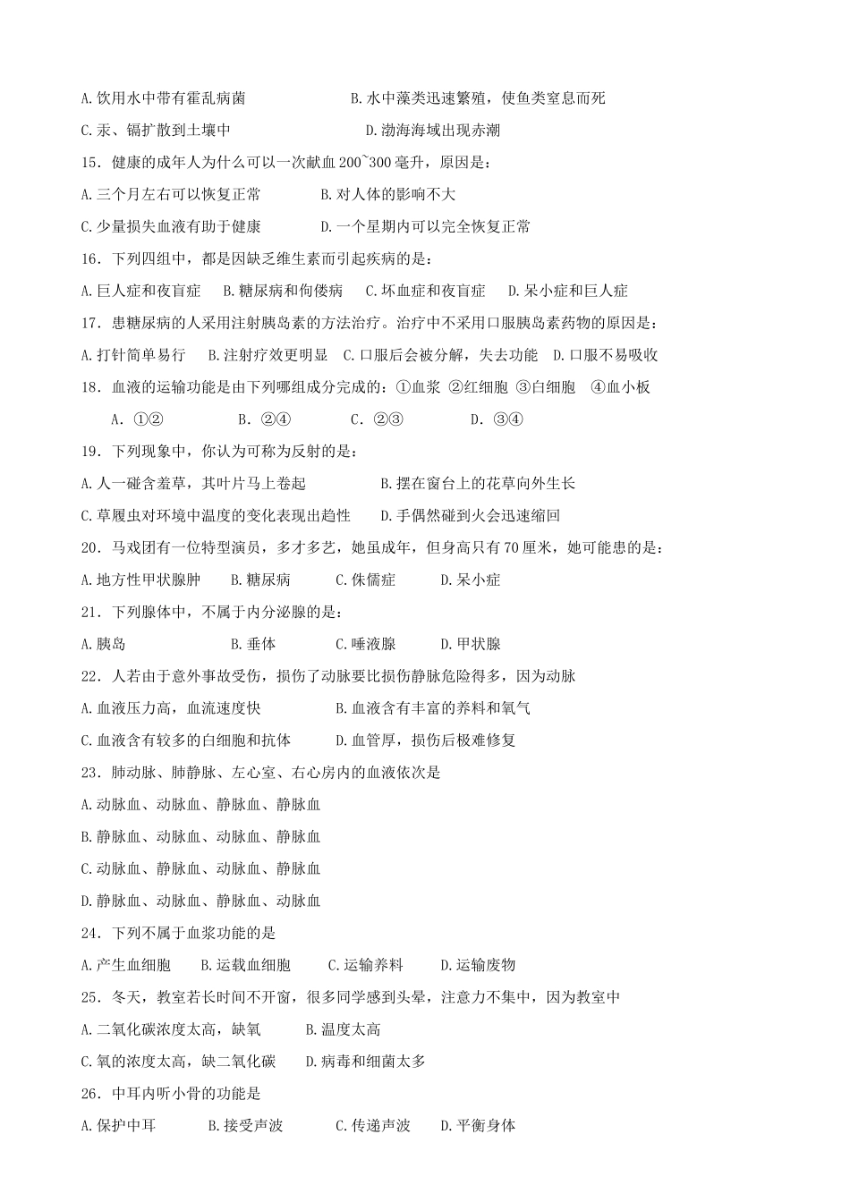 内蒙古赤峰二中七年级生物下学期期末考试试题(无答案) 试题_第2页