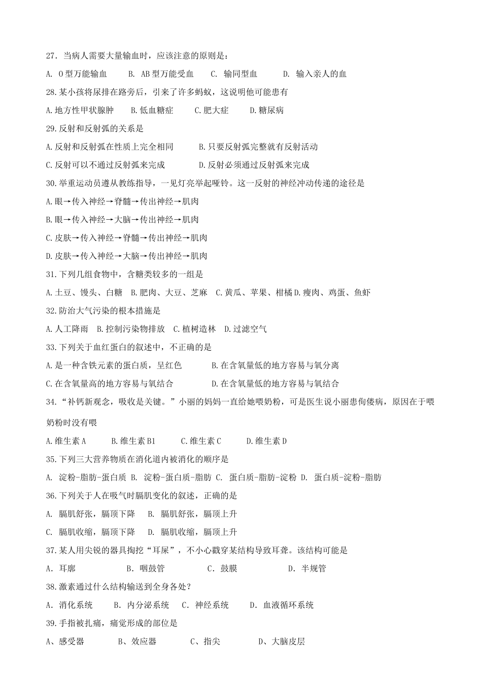 内蒙古赤峰二中七年级生物下学期期末考试试题(无答案) 试题_第3页