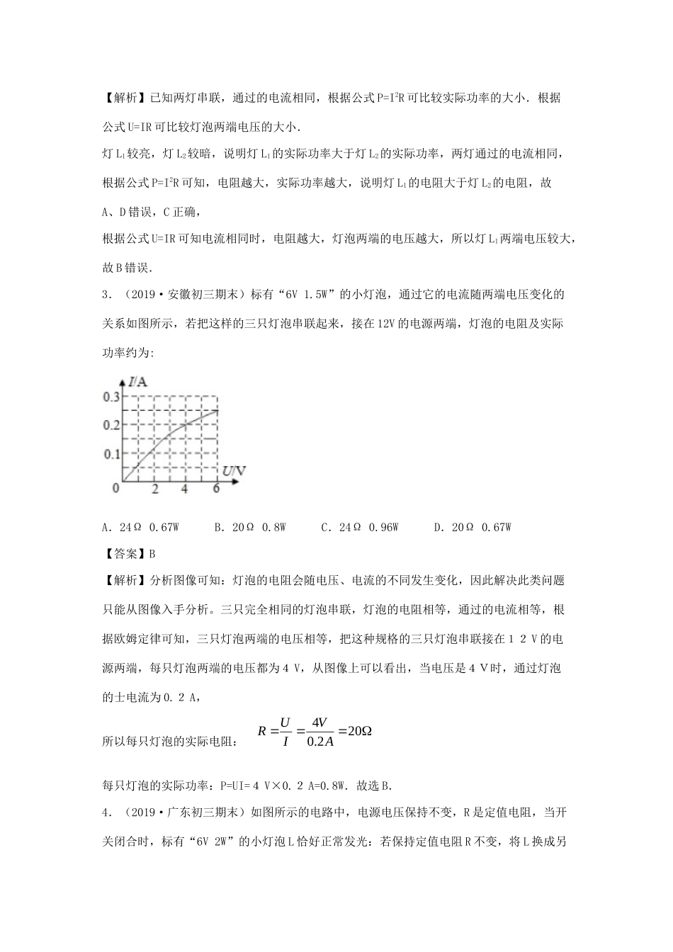 九年级物理上册 第十五章(电能和电功率)测试卷(B卷提升篇)(新版)粤教沪版试卷_第2页