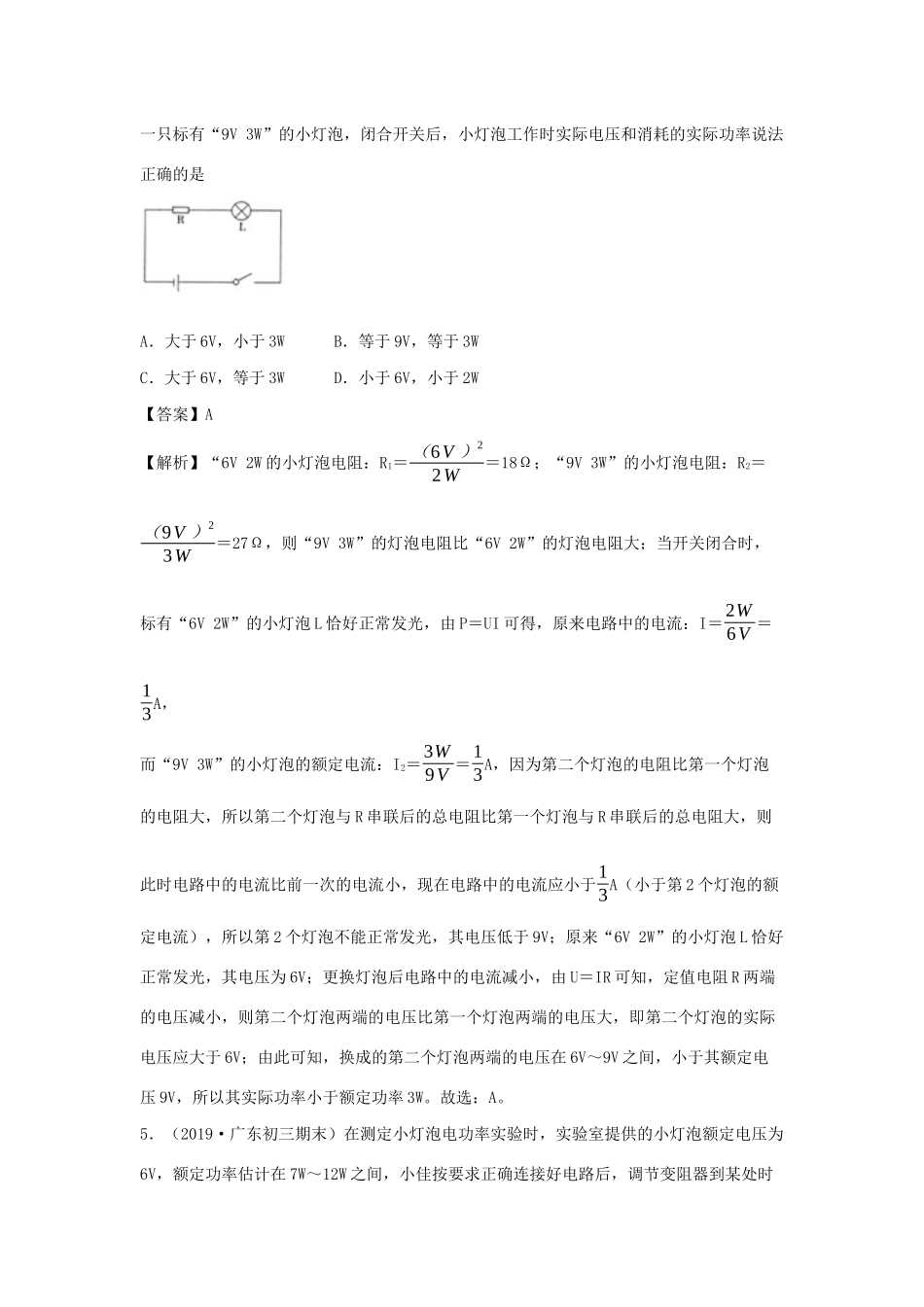 九年级物理上册 第十五章(电能和电功率)测试卷(B卷提升篇)(新版)粤教沪版试卷_第3页
