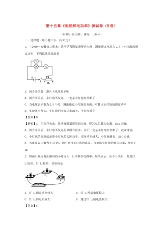 九年级物理上册 第十五章(电能和电功率)测试卷(B卷提升篇)(新版)粤教沪版试卷