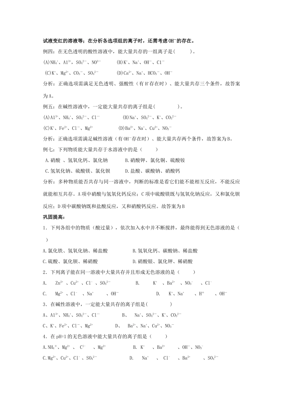 初中化学专题复习 专题六 离子共存 、物质的鉴别、 除杂(无答案) 鲁教版 试题_第2页