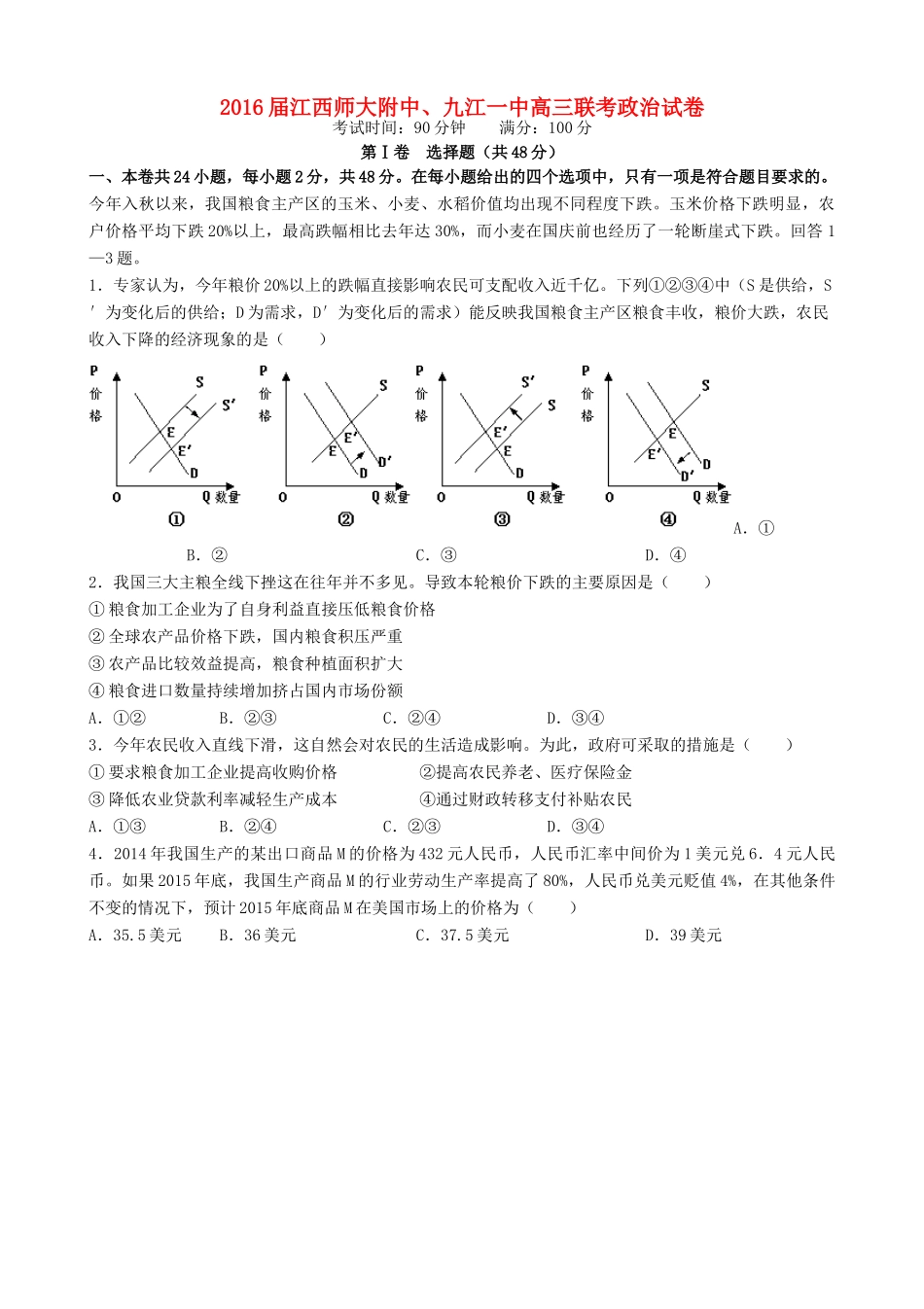 ，九江第一中学高三政治上学期期中试题-人教版高三全册政治试题_第1页