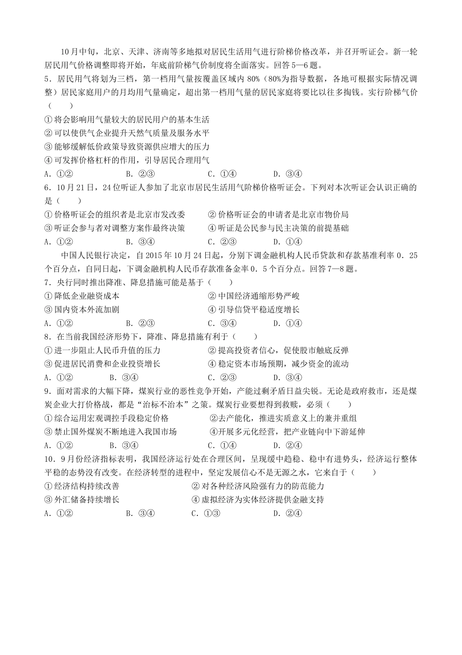，九江第一中学高三政治上学期期中试题-人教版高三全册政治试题_第2页