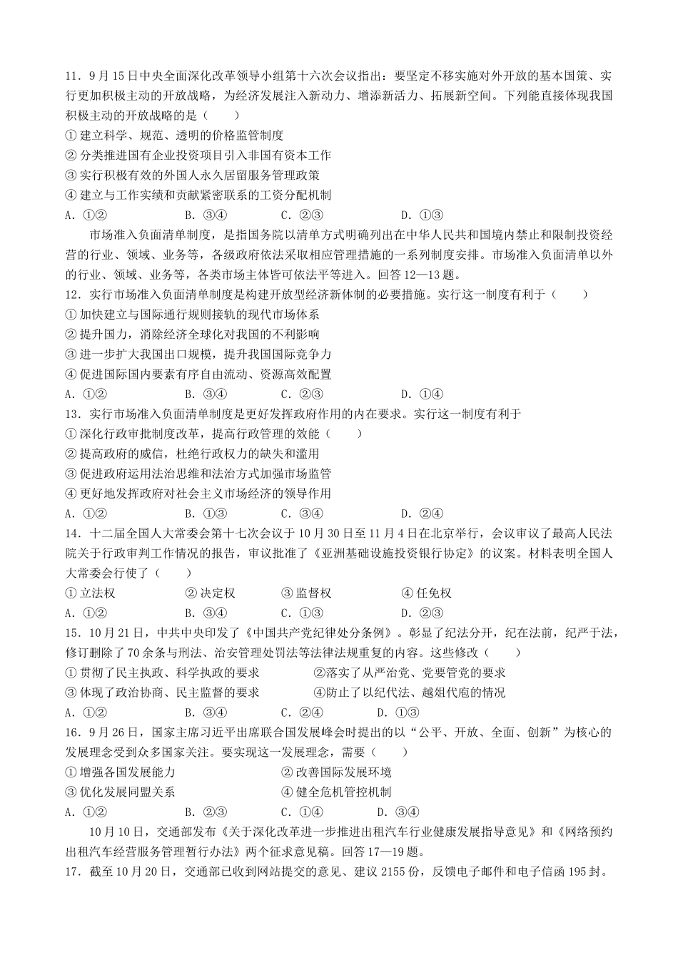 ，九江第一中学高三政治上学期期中试题-人教版高三全册政治试题_第3页