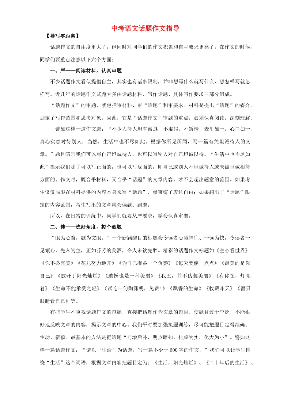 中考语文话题作文指导试卷_第1页