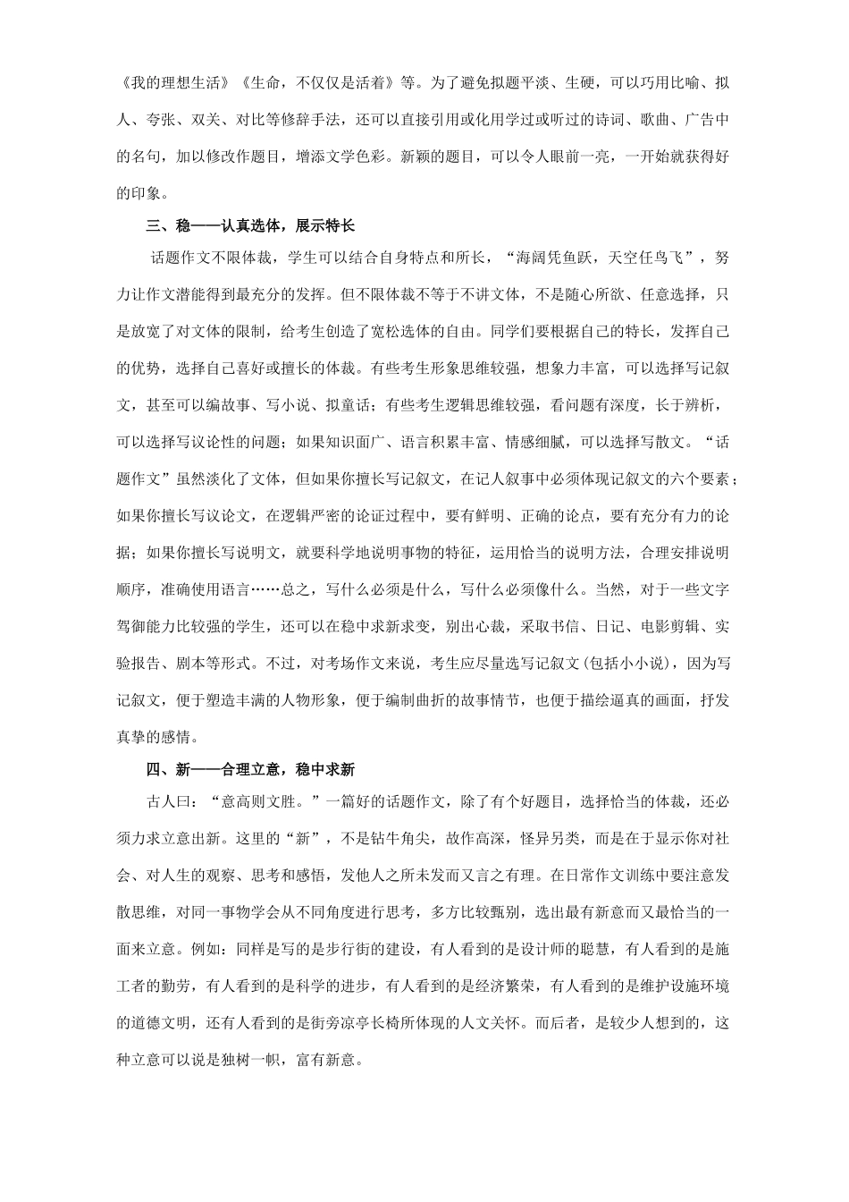 中考语文话题作文指导试卷_第2页