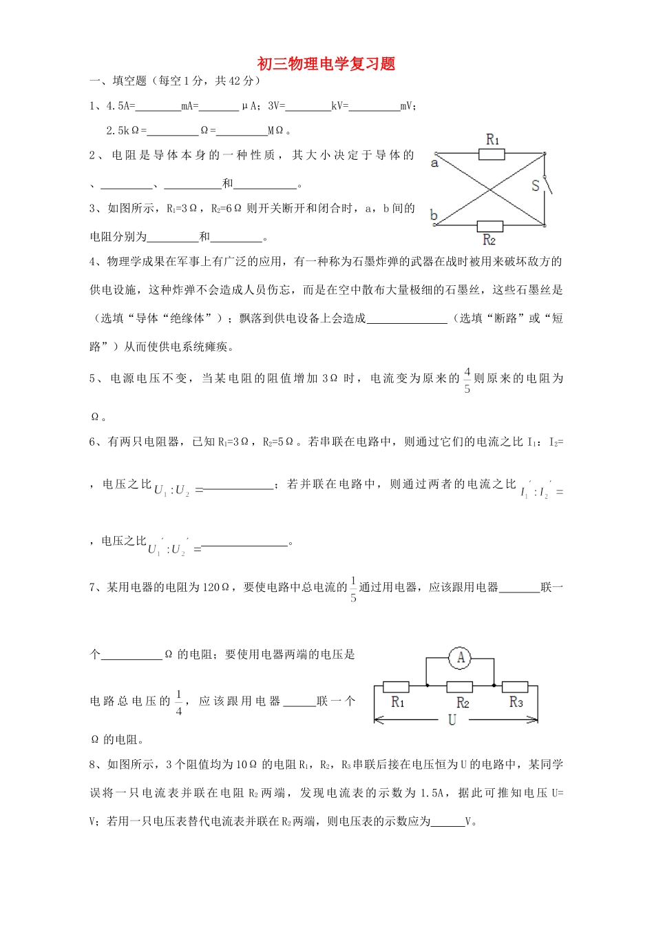 初三物理电学复习题 苏科版 试题_第1页
