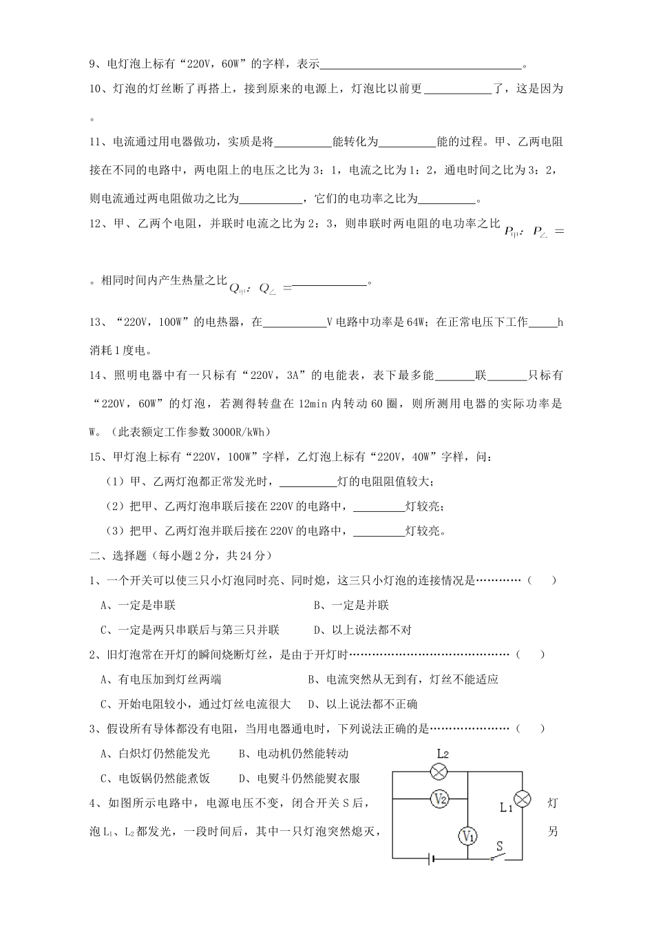 初三物理电学复习题 苏科版 试题_第2页