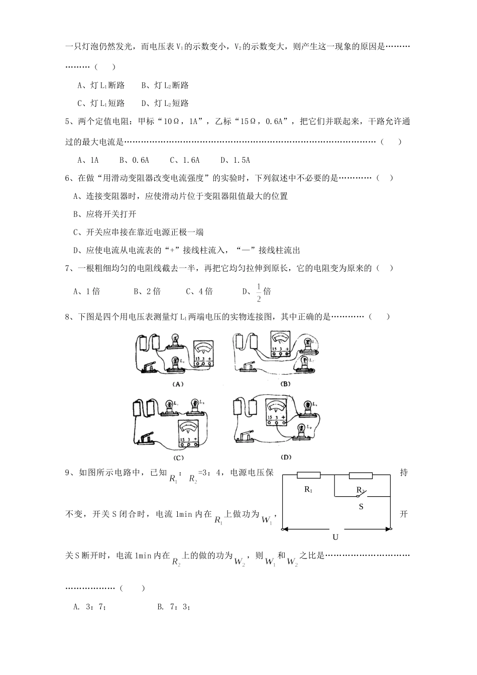 初三物理电学复习题 苏科版 试题_第3页