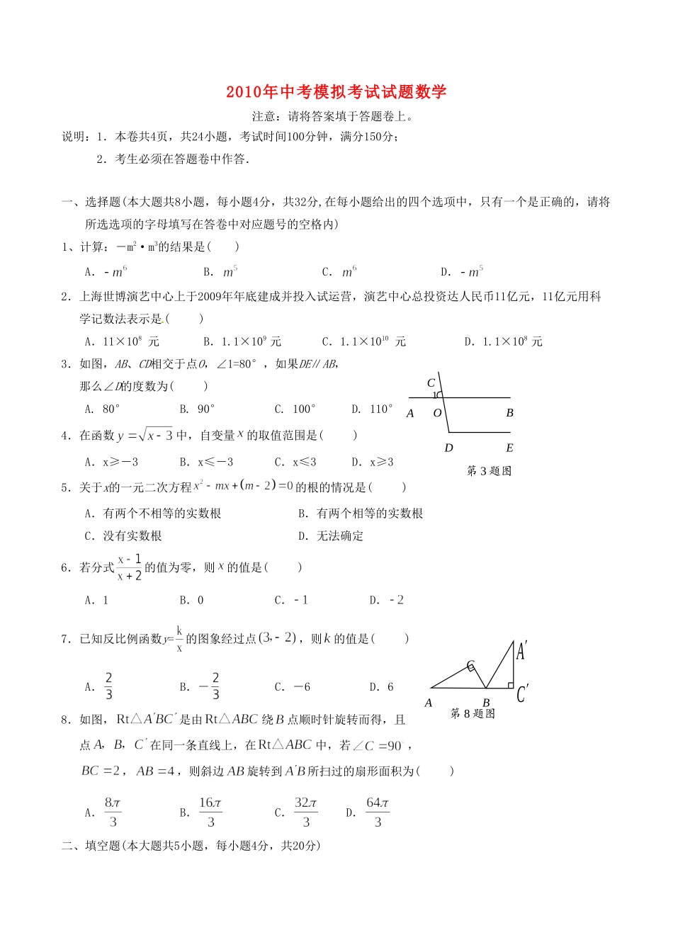 九年级数学中考模拟考试试卷 新人教版试卷_第1页
