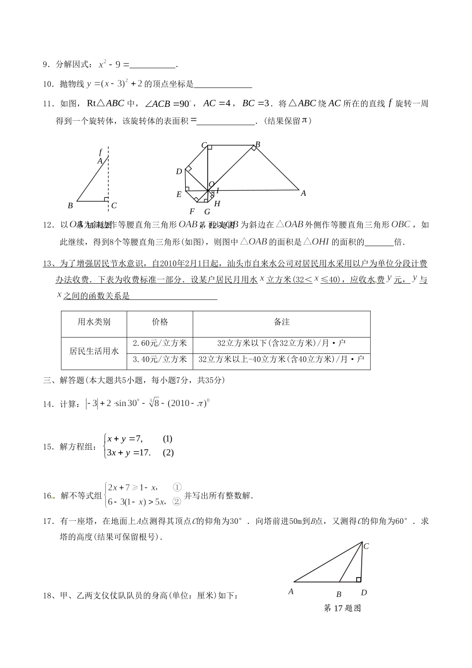 九年级数学中考模拟考试试卷 新人教版试卷_第2页