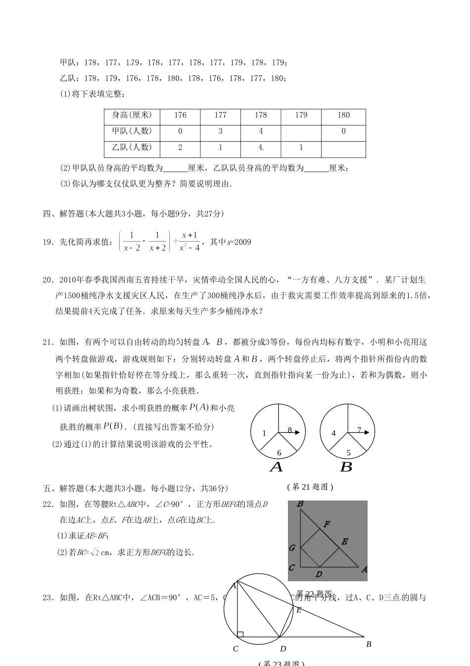 九年级数学中考模拟考试试卷 新人教版试卷_第3页