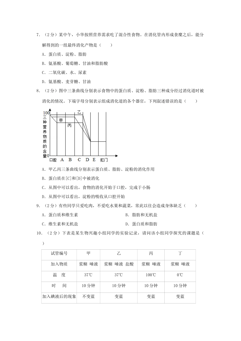 山东省东营市河口区七年级生物上学期期末试卷试卷_第2页