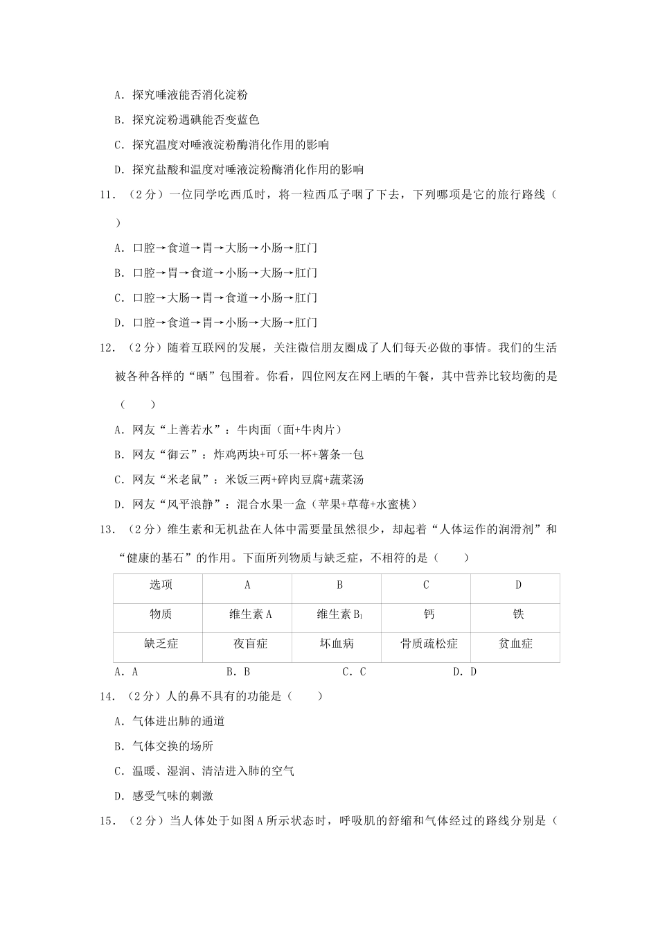 山东省东营市河口区七年级生物上学期期末试卷试卷_第3页