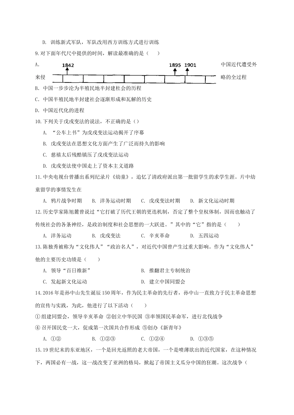 山东省滨州市惠民县 八年级历史上学期期中试卷_第2页
