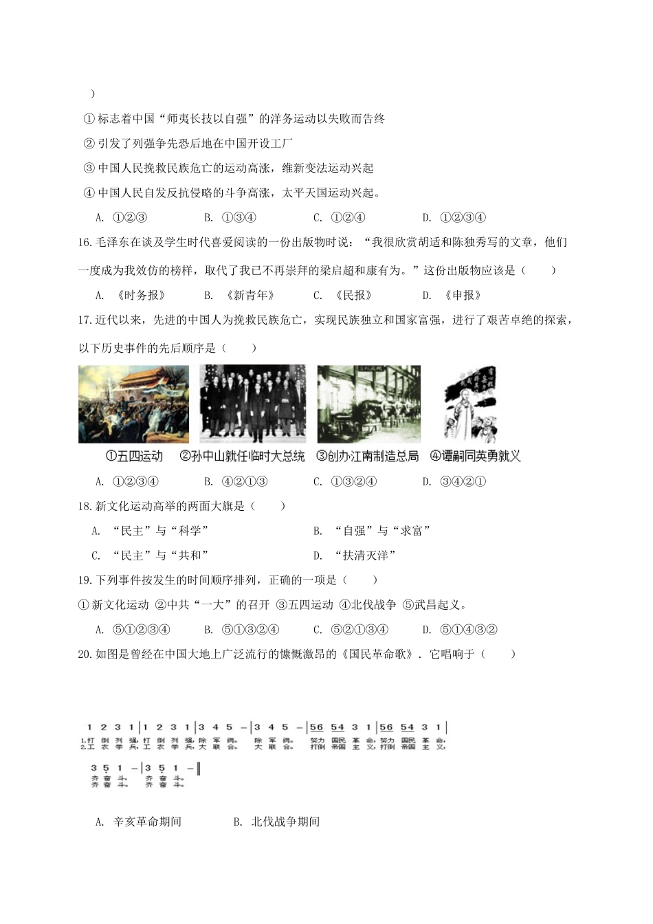 山东省滨州市惠民县 八年级历史上学期期中试卷_第3页