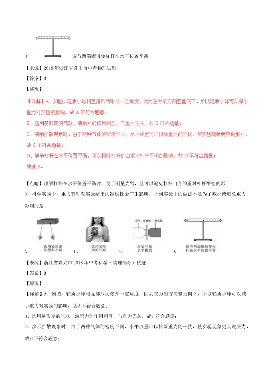 中考物理试卷分项版解析汇编(第05期)专题12 电路 电流 电压 电阻试卷_第2页